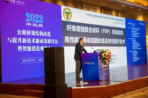2023公路桥梁结构改造与提升新技术新成果研讨会在临沂顺利举办